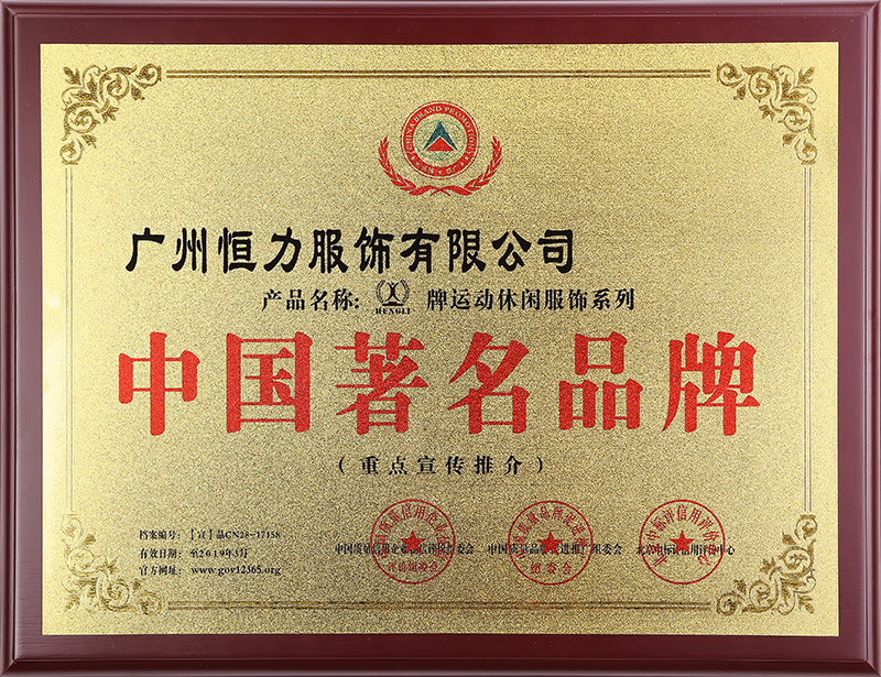 中國(guó)著名品牌 
